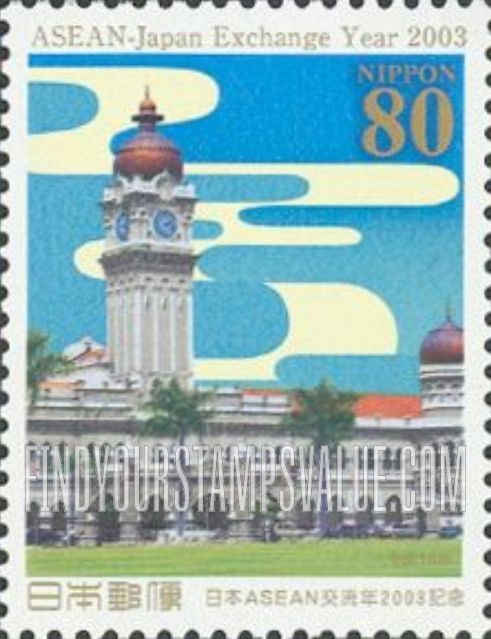 FindYourStampsValue: ASEAN-Japan Exchange Year: Sultan Abdul Samad Building, Malaysia - 日本ASEAN交流年2003:スルタン・アブドゥール・サマッド・ビル