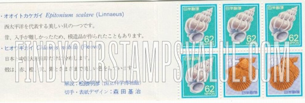 FindYourStampsValue: Shells: Precious Wentletrap (Epitonium Scalare), Hiougi-gai (Bivalve) - オオイトカケガイ、ヒオウギガイ
