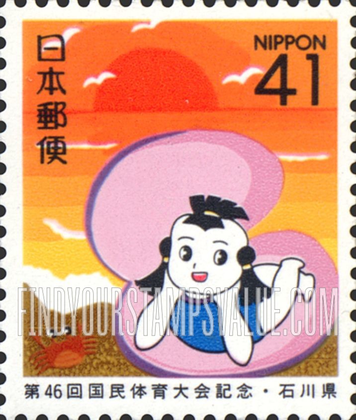 FindYourStampsValue: Ishikawa: 46th National Athletic Meet - 石川:第46回国民体育大会