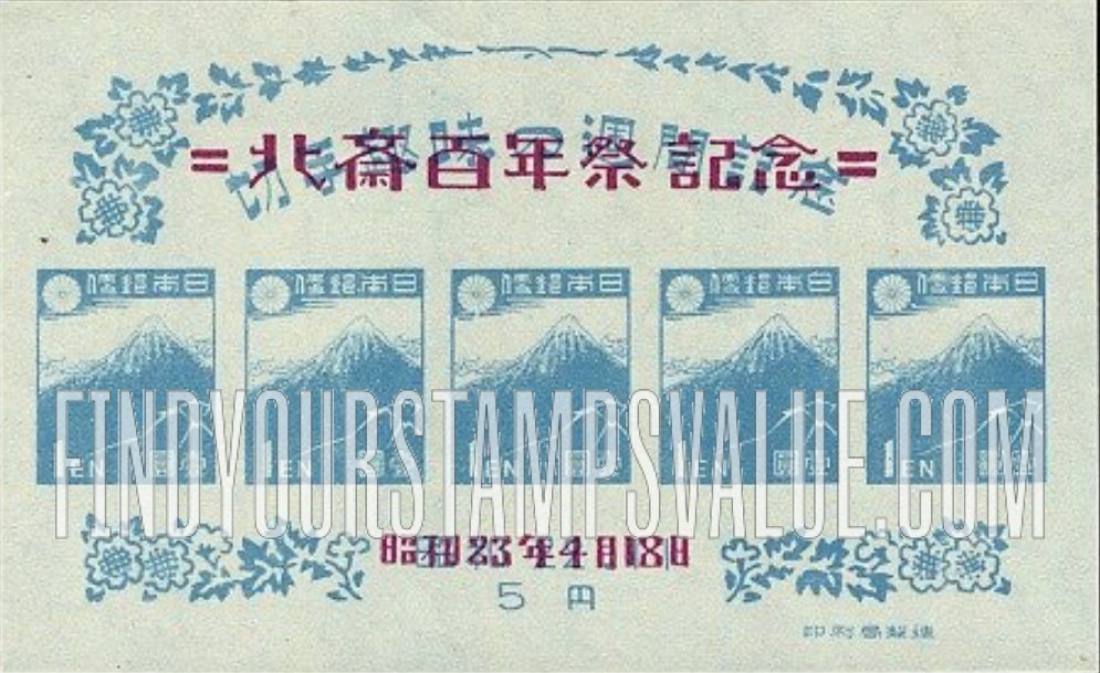 FindYourStampsValue: 100th anniversary of the death of Katsushika Hokusai - 北斎百年祭記念
