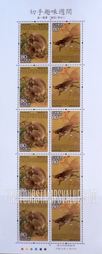 FindYourStampsValue: Sleeping Boar and Boar Loping Across Fields, by Mori - 猪図(部分)森一鳳