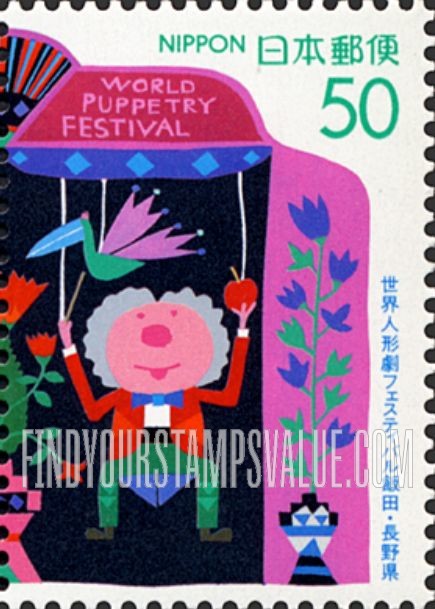 FindYourStampsValue: Nagano: World Puppetry Festival - 長野:世界人形劇フェスティバル飯田
