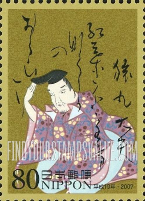 FindYourStampsValue: Dayu Sarumaru - 猿丸大夫
