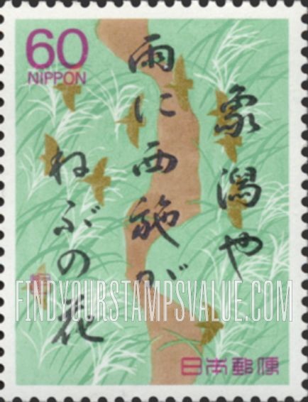 FindYourStampsValue: Verse, birds, Kisagata Inlet - 詩、鳥、象潟湾