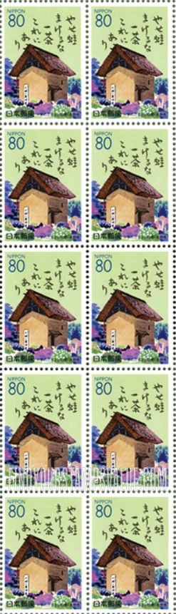 FindYourStampsValue: Nagano: Haiku, Storehouse of Poet Issa (1763-1827) - 長野:一茶のふるさと柏原
