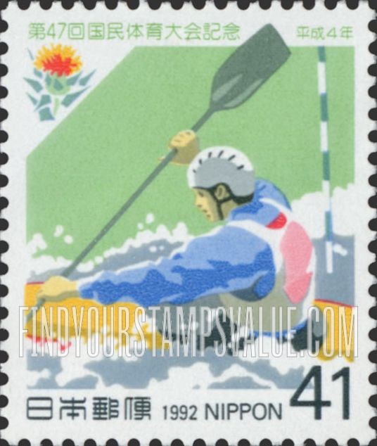 FindYourStampsValue: 47th National Athletic Meet, Yamagata Prefecture - 第47回国民体育大会