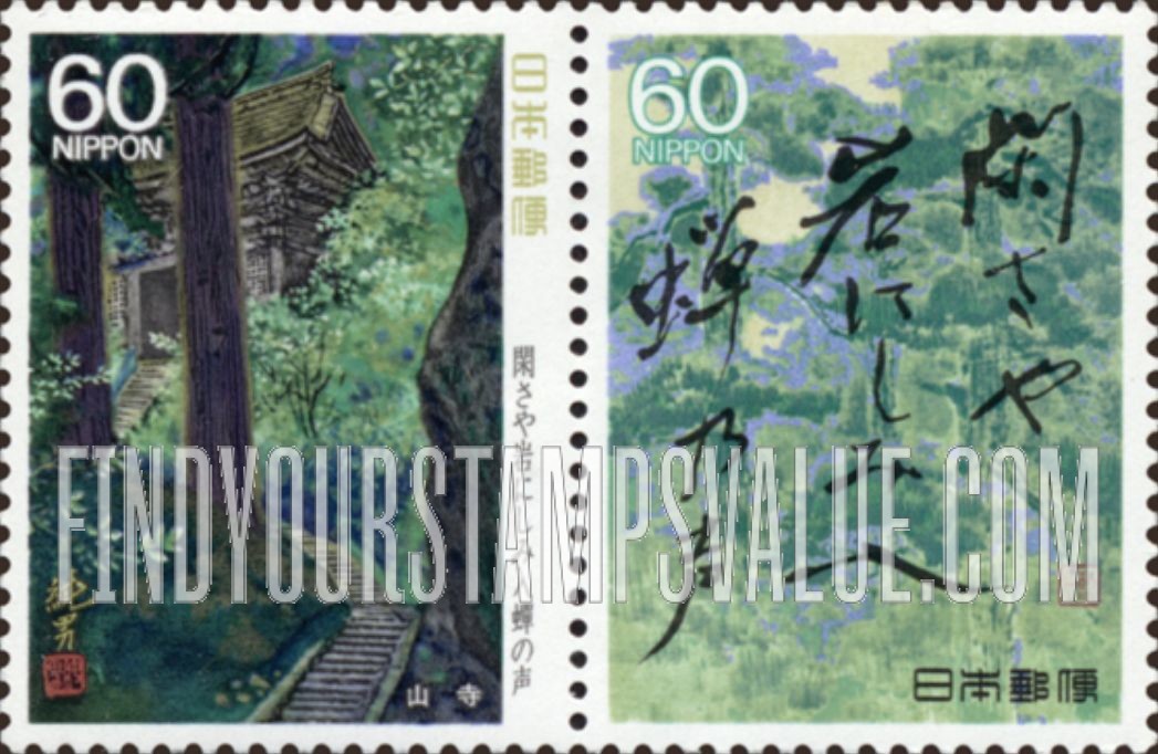 FindYourStampsValue: Yamadera (Temple), Forest and haiku - 山寺、森と俳句
