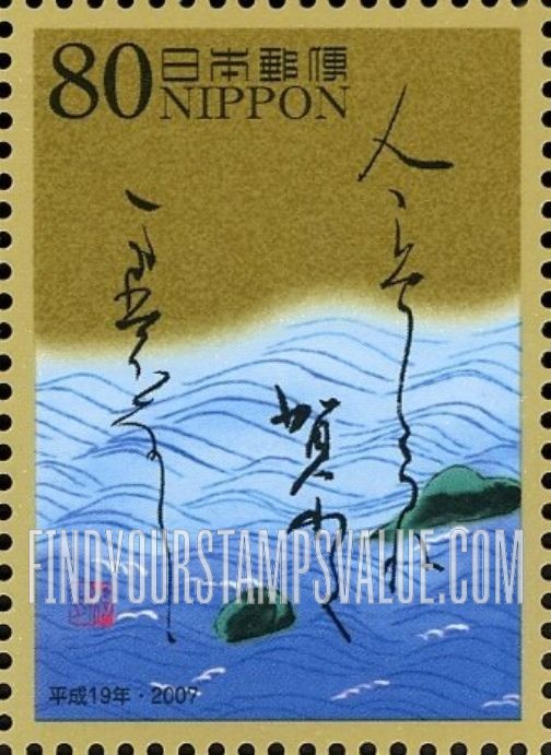 FindYourStampsValue: Stone in sea - 沖の石