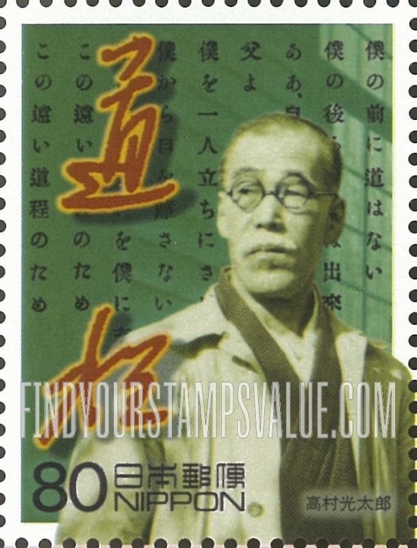 FindYourStampsValue: Kotaro Takamura - 高村光太郎