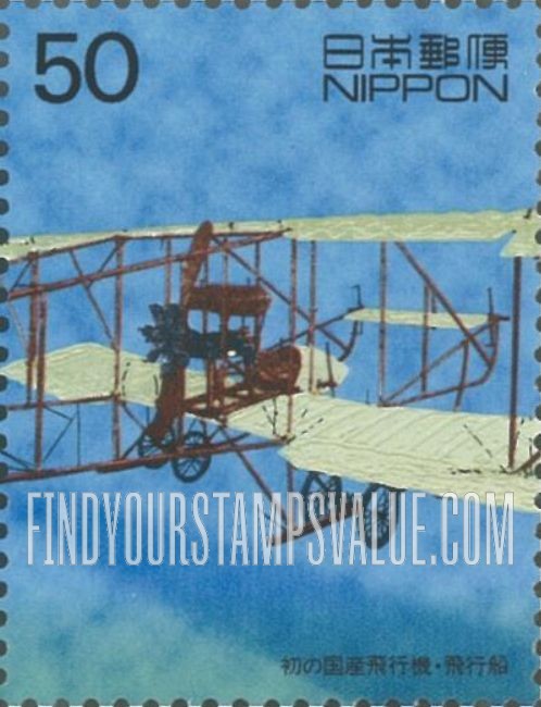 FindYourStampsValue: Front of 1st Japanese airplane - 初の国産飛行機・飛行船