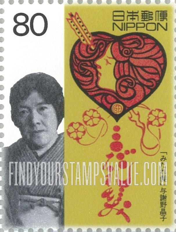 FindYourStampsValue: Collection of poems “Midaregami,” by Akiko Yosano - 「みだれ髪」与謝野晶子