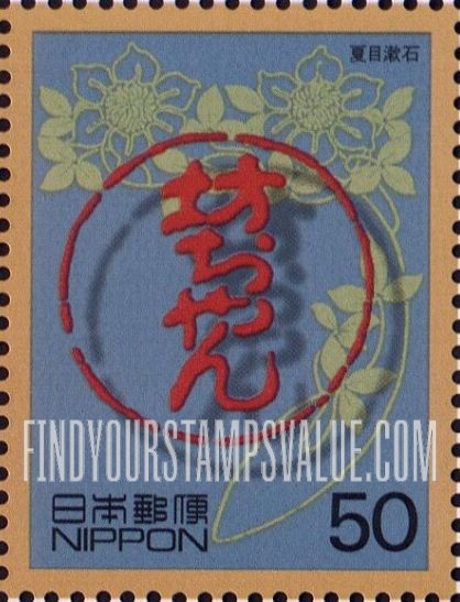 FindYourStampsValue: Novel “Bochan,” by Natsume - 「坊っちゃん」夏目漱石