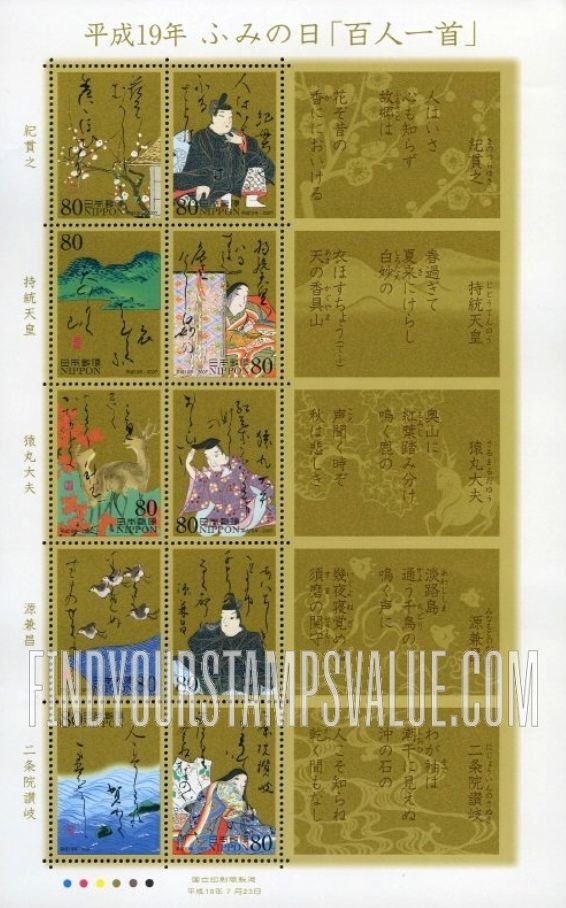 FindYourStampsValue: Letter Writing Day - ふみの日