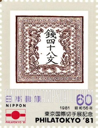 FindYourStampsValue: Philatokyo '81 International Stamp Exhibition - 東京国際切手展