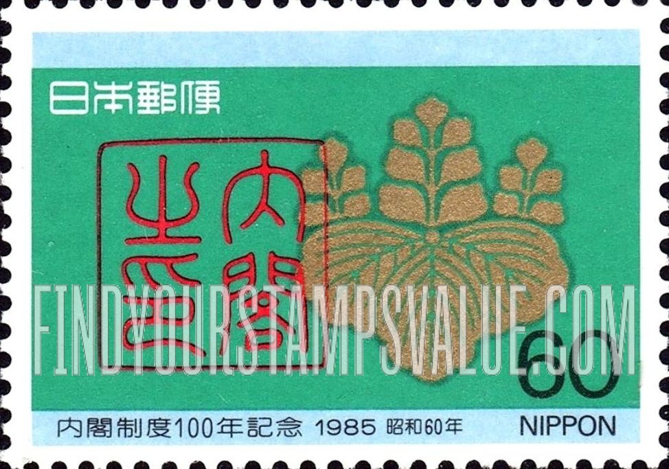 FindYourStampsValue: National Ministerial System of Government, Centenary - 内閣制度100年記念
