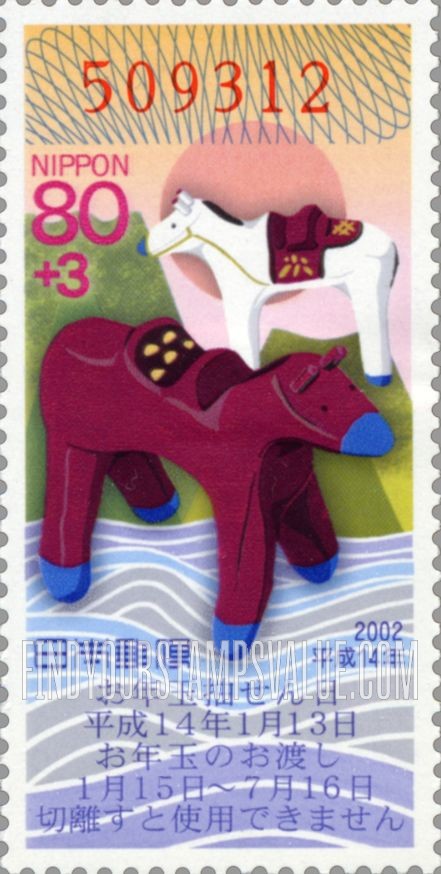 FindYourStampsValue: New Year 2002 (Year of the Horse) - 平成14年用年賀