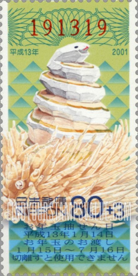 FindYourStampsValue: New Year 2001 (Year of the Snake) - 平成13年用年賀