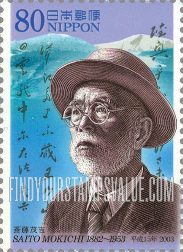 FindYourStampsValue: Cultural Pioneers: Mokichi Saito (1882-1953), poet - 文化人:斎藤茂吉、歌人