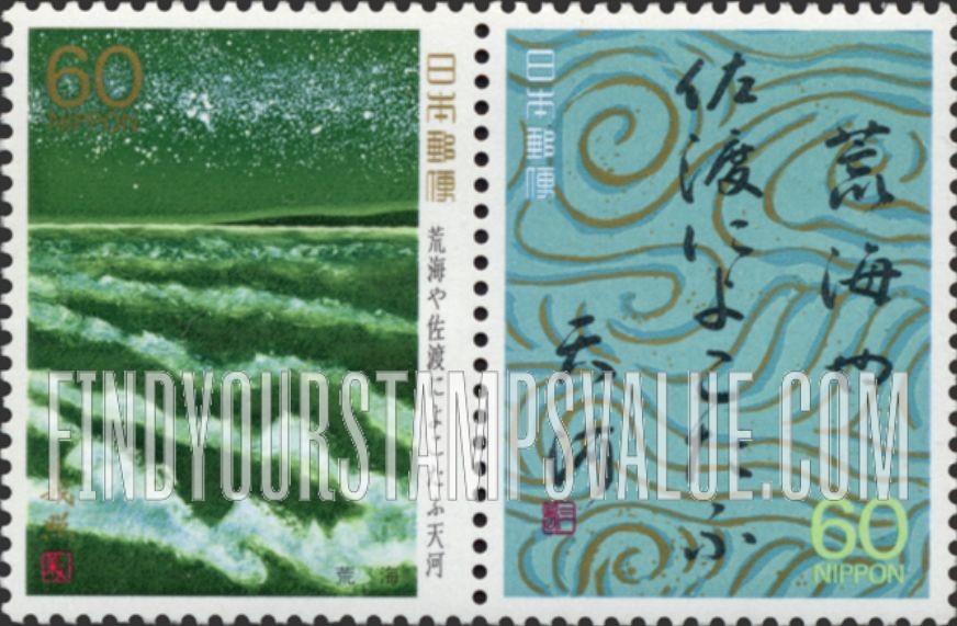 FindYourStampsValue: Ocean waves, Verse and current - 荒海;詩と現在、河流