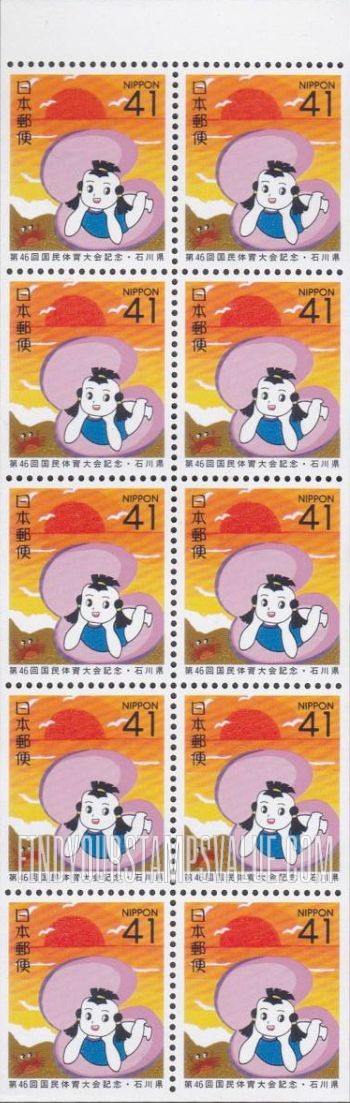 FindYourStampsValue: Ishikawa: 46th National Athletic Meet - 石川:第46回国民体育大会