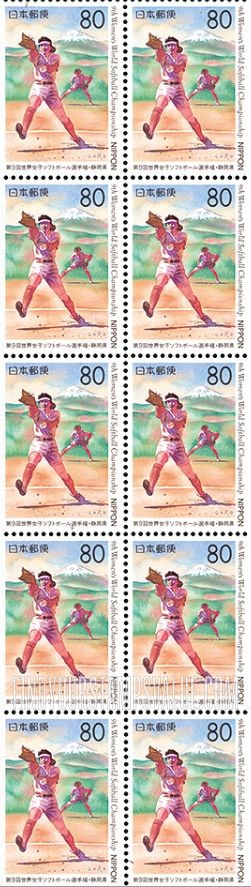 FindYourStampsValue: Shizuoka: 9th Women’s World Softball Championships - 静岡:第9回世界女子ソフトボール選手権大会