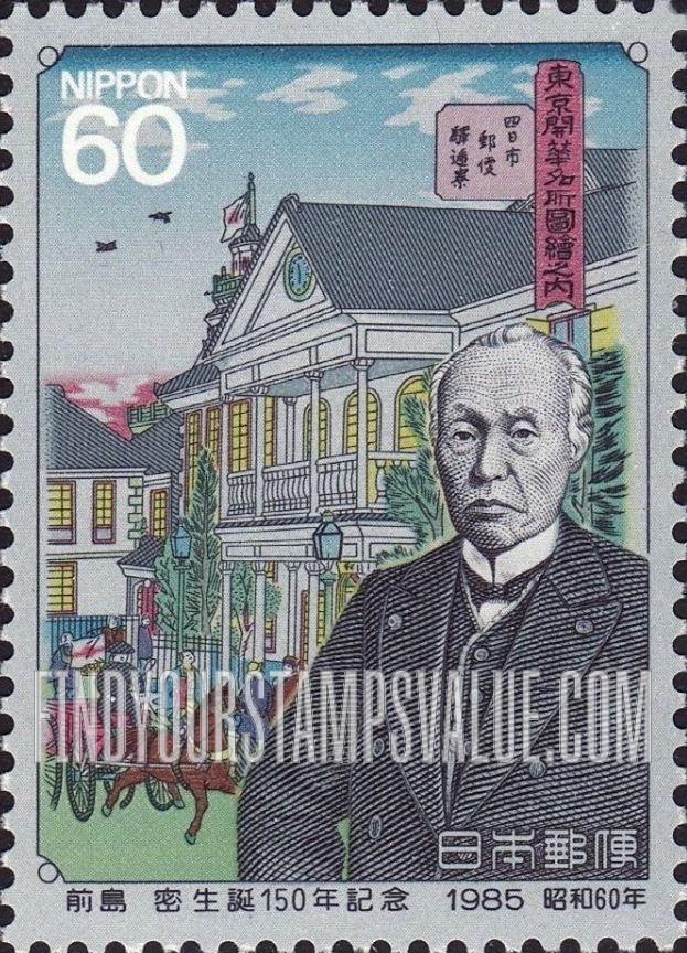 FindYourStampsValue: Hisoka Maejima 1st Postmaster General - 前島密生誕150年
