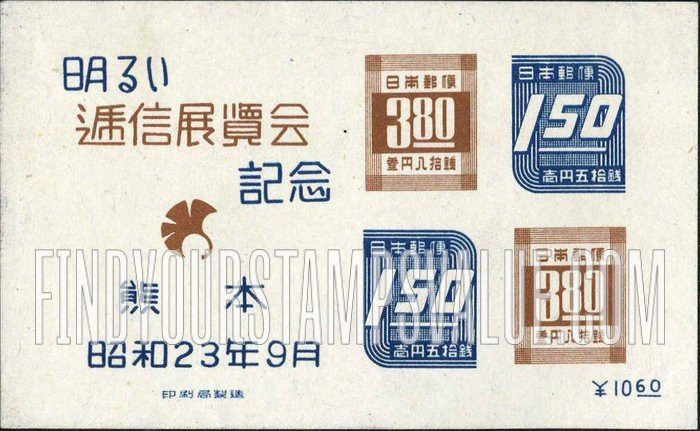 FindYourStampsValue: Kumamoto Stamp Exhibition - 熊本逓信展覧会