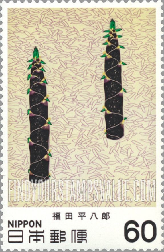 FindYourStampsValue: Bamboo Shoots, by Heihachiro Fukuda - 福田平八郎「筍」