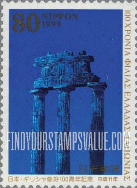 FindYourStampsValue: Japanese-Greek Treaty of Commerce & Navigation, centenary - 日本・ギリシャ修好100周年