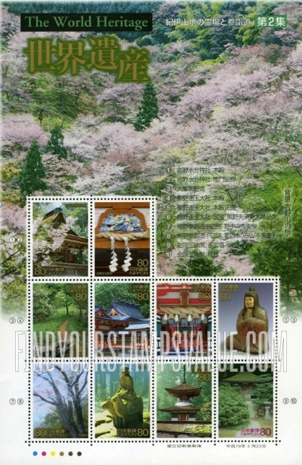 FindYourStampsValue: World Heritage Series: Sacred Sites and Pilgrimage Routes of the Kii Mountains - 世界遺産シリーズ第2集:紀伊山地の霊場と参詣道