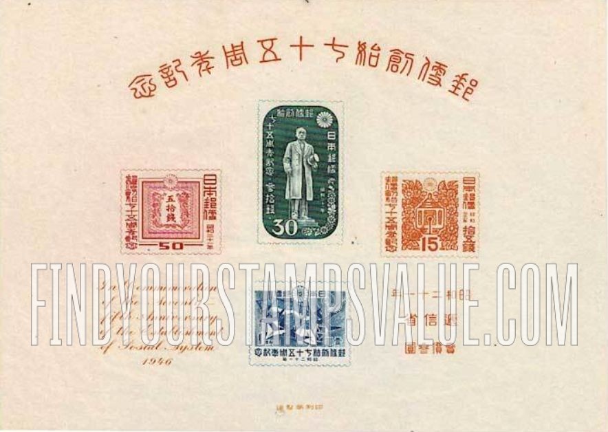 FindYourStampsValue: Government postal service in Japan, 75th anniversary - 郵便創始75年記念