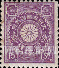 FindYourStampsValue: Chrysanthemum - 菊紋