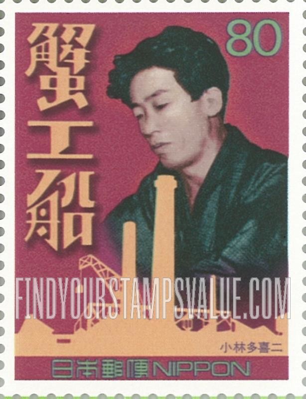 FindYourStampsValue: Takiji Kobayashi, writer of “Kani-kosen” - 「蟹工船」小林多喜二