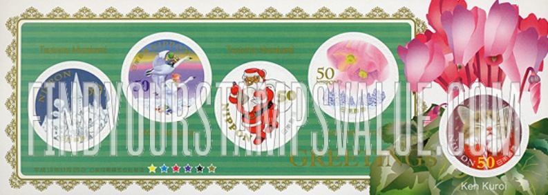 FindYourStampsValue: Greetings Winter 2007 - 07年冬のグリーティング「シクラメン」