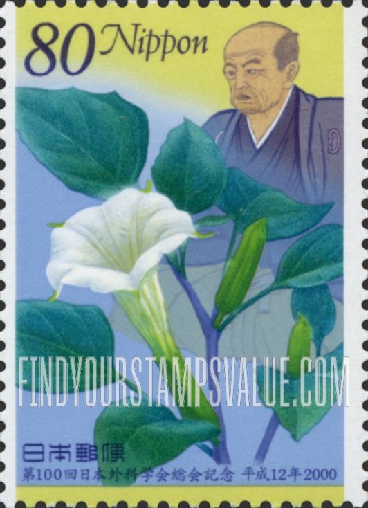 FindYourStampsValue: Seishu Hanaoka (1760-1835), Physician, and Flower - 第100回日本外科学会総会