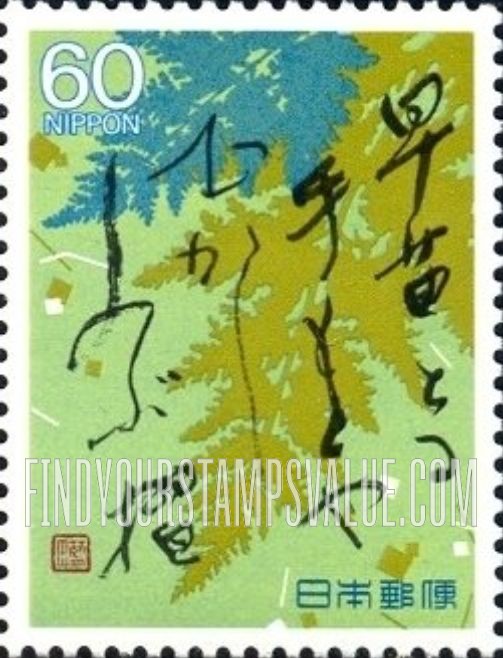 FindYourStampsValue: Fern Leaves and haiku - シダの葉と俳句