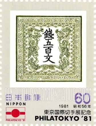 FindYourStampsValue: Philatokyo '81 International Stamp Exhibition - 東京国際切手展