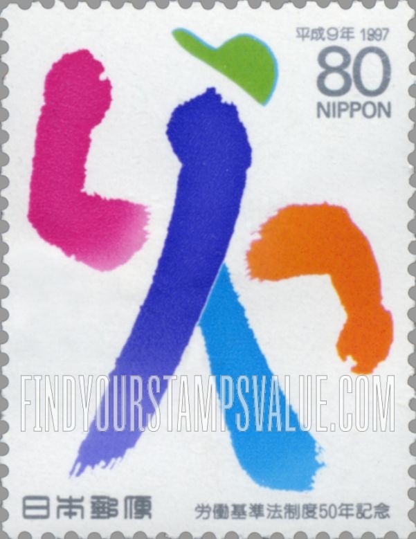 FindYourStampsValue: Labor Standards Law, 50th anniversary - 労働基準法制度50年記念