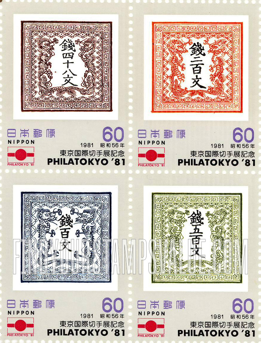 FindYourStampsValue: Philatokyo '81 International Stamp Exhibition - 東京国際切手展