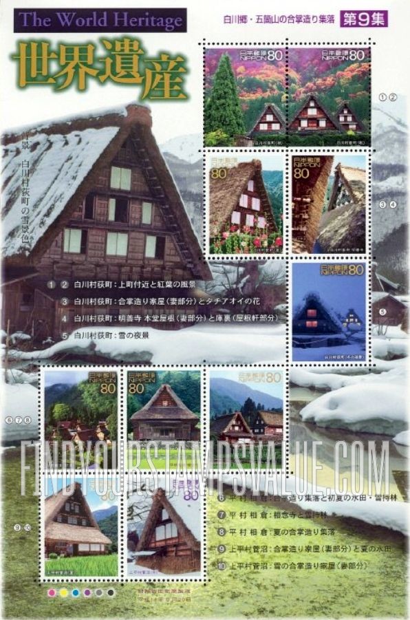 FindYourStampsValue: World Heritage Series - 世界遺産シリーズ