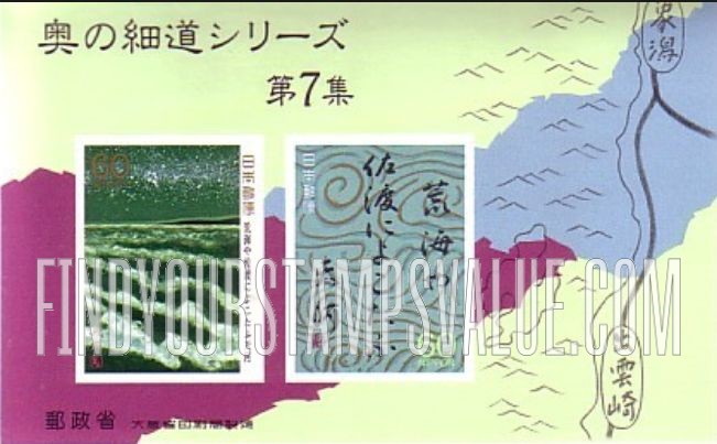 FindYourStampsValue: Ocean waves, Verse and current - 荒海;詩と現在、河流