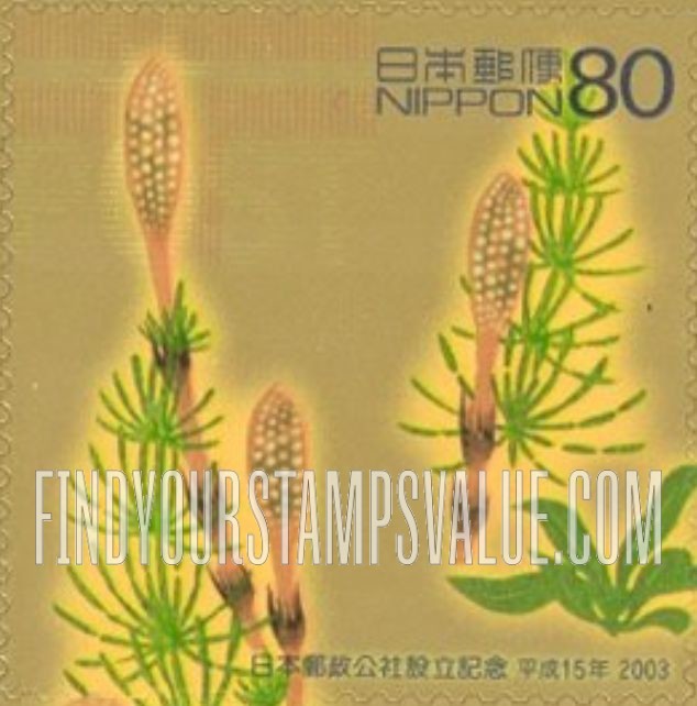 FindYourStampsValue: Inauguration of Japan Post: Field horsetail - 日本郵政公社設立記念:スギナ
