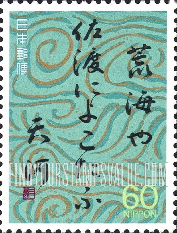 FindYourStampsValue: Verse and current - 詩と現在、河流