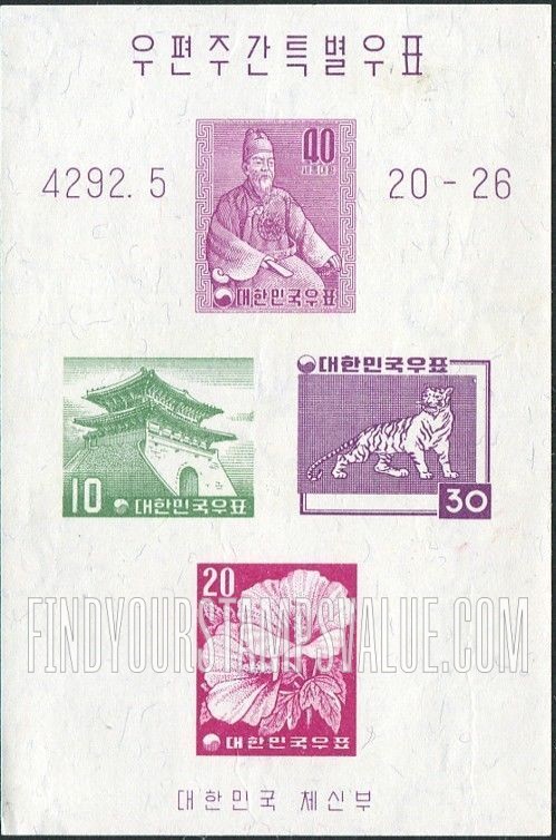FindYourStampsValue: 3rd Postal Week Stamp - 제3회 우편주간 특별우표