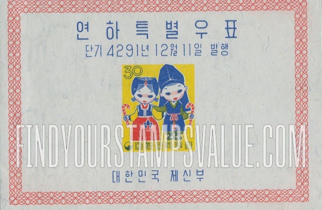 FindYourStampsValue: Children in Costume - 한복을 입은 어린이