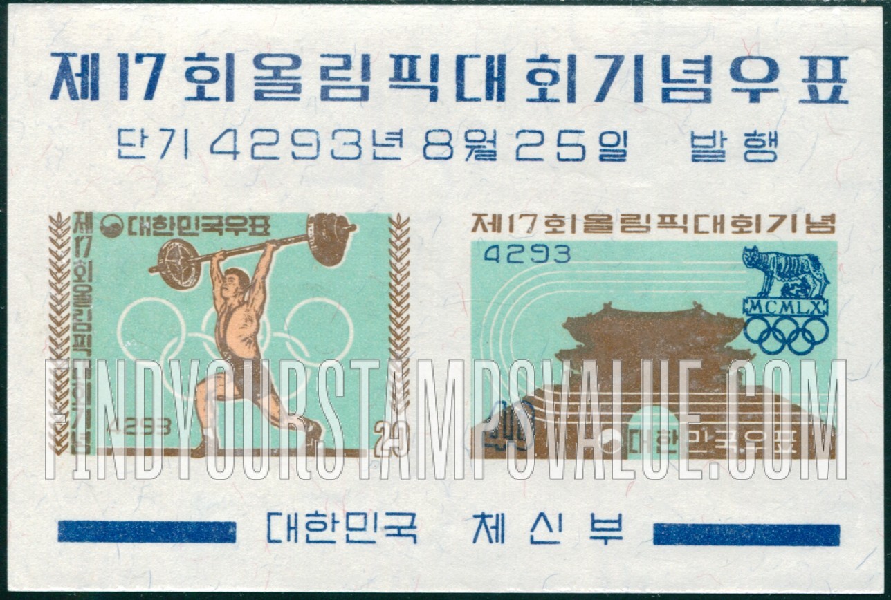 FindYourStampsValue: 17th Olimpic Games - 제17회 올림픽대회