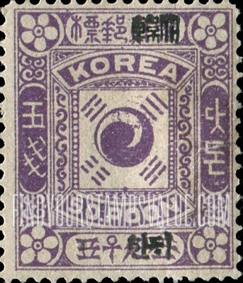 FindYourStampsValue: Yin Yang, Overprinted "Tae Han" in Korean and Chinese characters - 음양, 한글과 한자로 겹쳐 인쇄한 "대한"