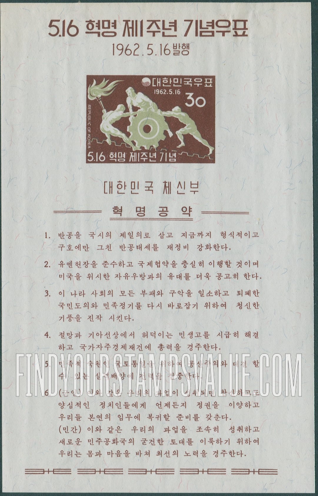FindYourStampsValue: Men Pushing Cogwheel - 톱니바퀴를 돌리는 사람들