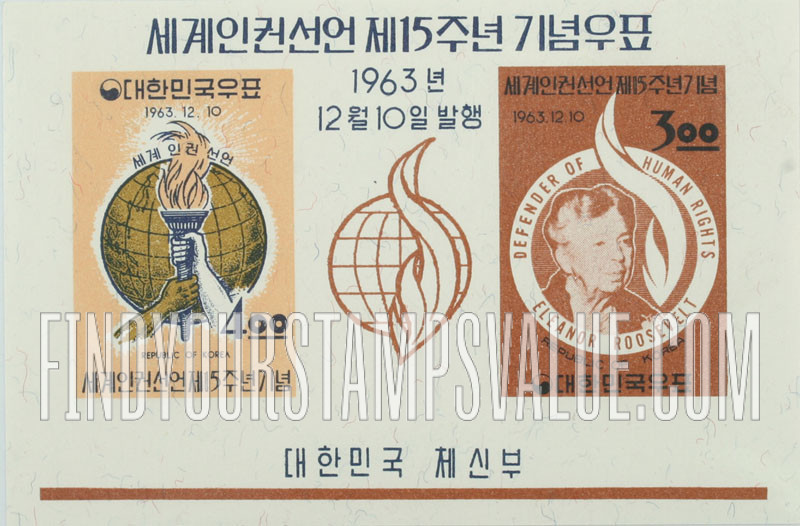 FindYourStampsValue: 15th Anniversary of the Universary Declaration of Human Rights - 세계인권선언 제15주년 기념