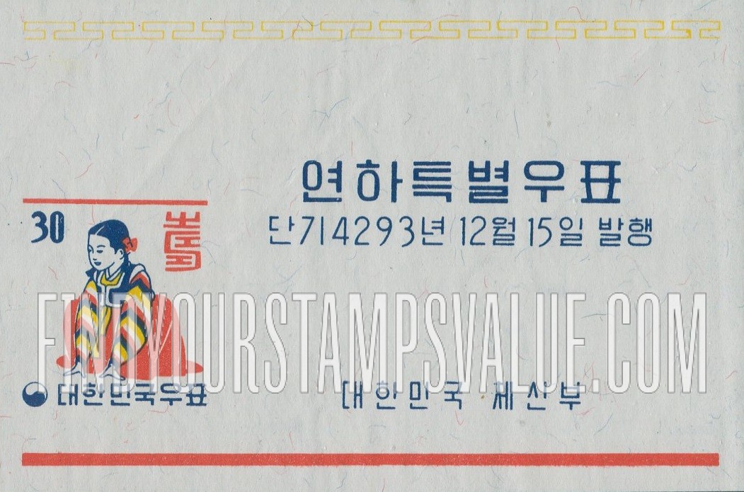 FindYourStampsValue: Girl Giving New Year's Greeting - 세배하는 여인